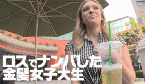 スウェーデンの金髪留学生何しに日本に来たのか教えてほしいｗｗｗｗｗｗｗｗｗ(GIFあり)・1枚目